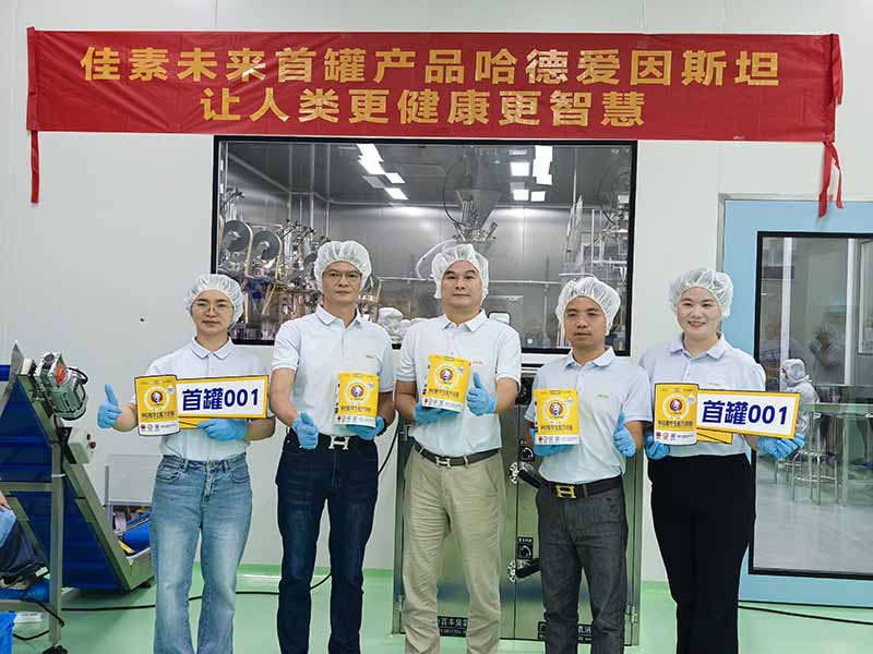 重磅官宣!美素力集團(tuán)新工廠——廣東佳素未來特殊醫(yī)學(xué)食品有限公司盛大投產(chǎn)!